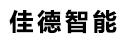 公司簡(jiǎn)介